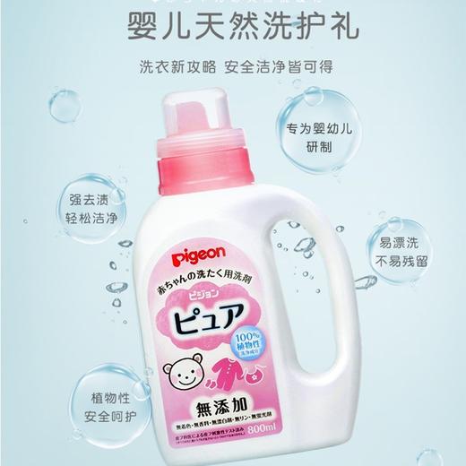 Pigeon贝亲 婴幼儿专用洗衣剂儿童洗衣液 800ml/瓶 商品图3