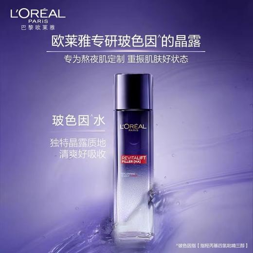 欧莱雅复颜玻尿酸补水保湿修护精华水130ml 商品图1