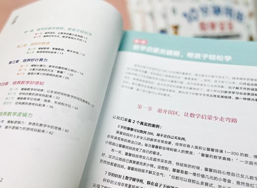 【数理启蒙】 10分钟陪出数学宝宝 全4册 为孩子创造身临其境的数学体验 让孩子爱上学数学 商品图2