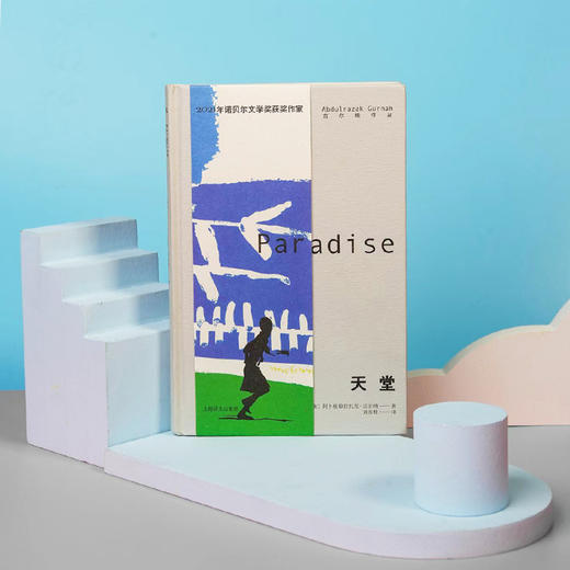 天堂（古尔纳作品） 商品图2