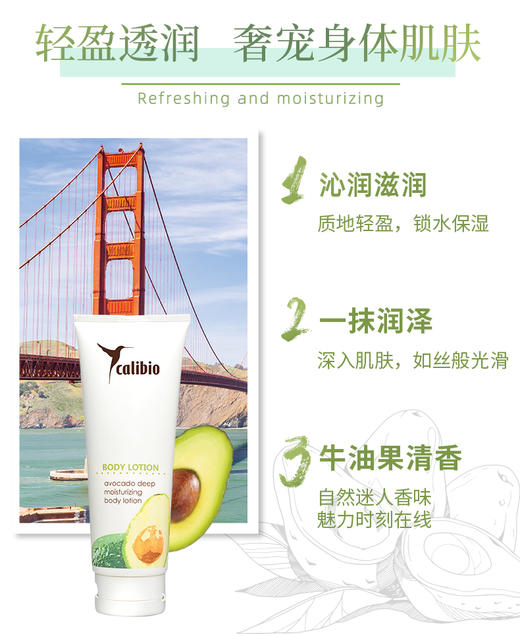 嘉莉比奥牛油果保湿身体乳260ml 商品图4