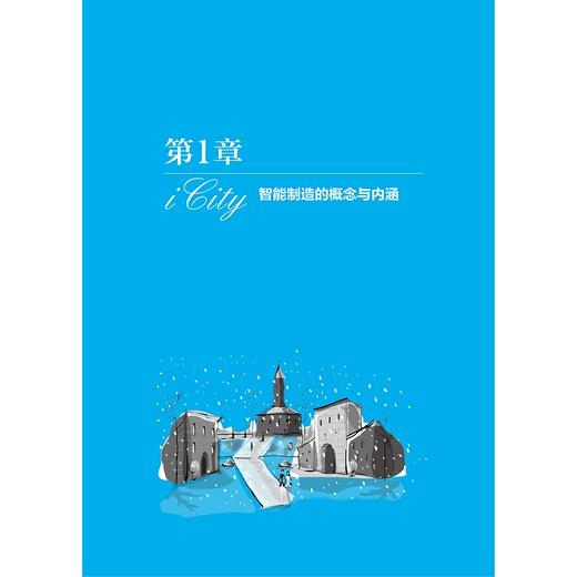 中国智能制造与设计发展战略研究/中国智能城市建设与推进战略研究丛书/中国智能城市建设与推进战略研究项目组/浙江大学出版社 商品图1