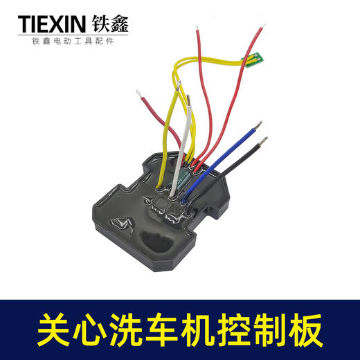 【货号00004】原厂关心洗车机清洗机控制板控制器锂电洗车水枪保护板 商品图2