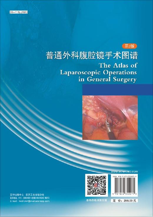 普通外科腹腔镜手术图谱（第2版）/王存川 商品图1
