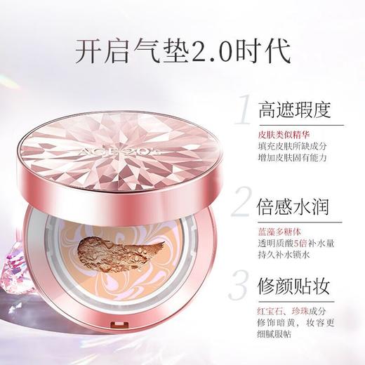 AGE20`s爱敬 精华遮瑕气垫 粉盒钻石款 21# 12.5g*2 商品图2