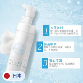 Freeplus芙丽芳丝 净润洗颜泡沫 按压款洗面奶 150ml/瓶