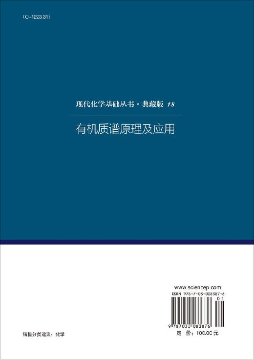 有机质谱原理与应用/陈耀祖 商品图1
