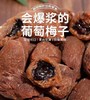 （预售15天发货）【Coco美食推荐现货次日发】梅好生活爆浆话梅 商品缩略图0
