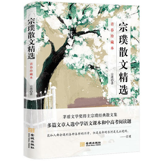 宗璞散文精选(青春珍藏本) 商品图1