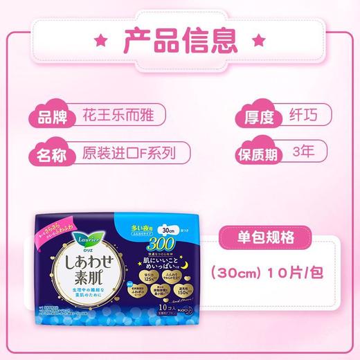 KAO花王 乐而雅F舒适系列护翼夜用卫生巾30cm*10片/包 商品图1