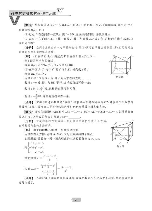 高中数学培优教程（高二分册）/贺功保/总主编:贺功保/浙江大学出版社 商品图2