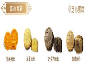 流心月饼（隔天送到）