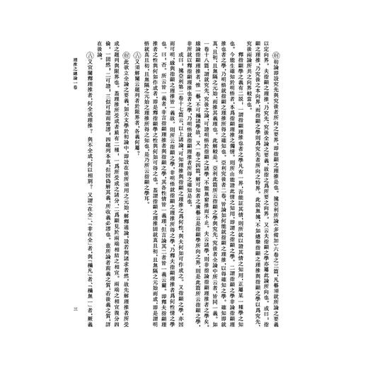 窮理學存（外一種）(精)/(比利时)南怀仁/校注:宋兴无/宫云维/浙江大学出版社 商品图3