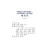 中国医院JCI评审实施手册——宁波市第四医院JCI认证经验集/医院评审评价与精细化管理新模式系列/左伟/浙江大学出版社 商品缩略图2