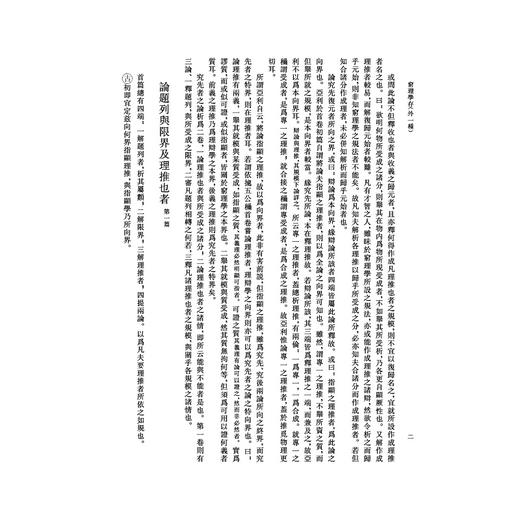 窮理學存（外一種）(精)/(比利时)南怀仁/校注:宋兴无/宫云维/浙江大学出版社 商品图2