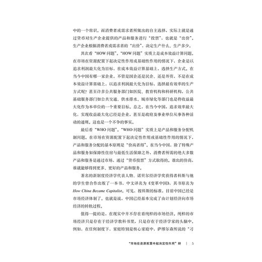 市场经济与企业家精神：奥地利经济学文集/奥地利学派研究/罗卫东/冯兴元/浙江大学出版社 商品图4