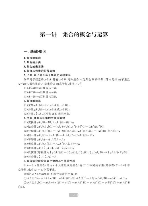 高中数学培优教程（高一分册）/叶美雄/总主编:贺功保/浙江大学出版社 商品图1