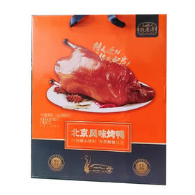 【55元/盒】胜康源北京风味烤鸭礼盒1kg（0804295）