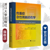 危重症急性胃肠损伤学(精)/江荣林/吕宾/浙江大学出版社 商品缩略图0