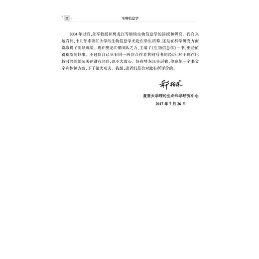 生物信息学(高等院校农学与生物技术专业规划教材)/樊龙江/浙江大学出版社 商品图4