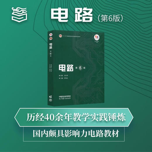 电路(第6版) 商品图2