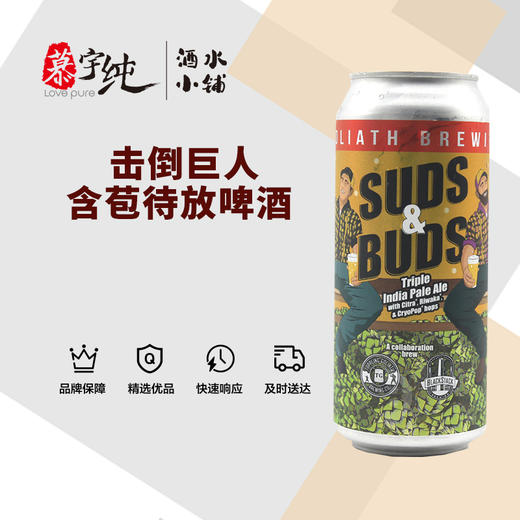 击倒巨人含苞待放啤酒 商品图0