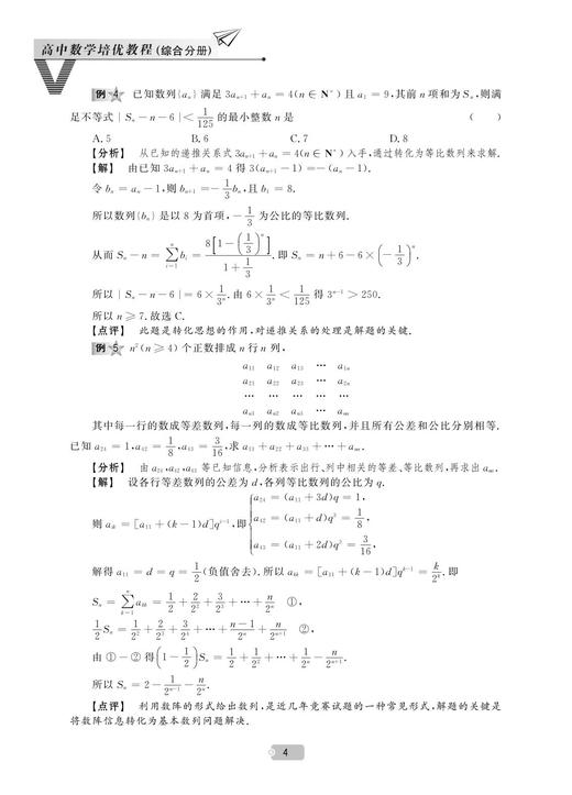 高中数学培优教程（综合分册）/贺功保/总主编:贺功保/浙江大学出版社 商品图4