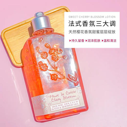 L'occitane/欧舒丹樱花沐浴啫喱保湿香水沐浴露250ml效期26年10月 商品图2