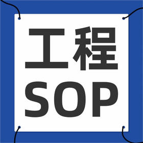 知名物业工程管理SOP作业指导书全套体系（2022标准版）
