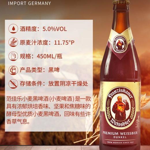 FRANZISKANER WEISSBIER 11.75°P范佳乐小麦啤酒 450ml/瓶 商品图1