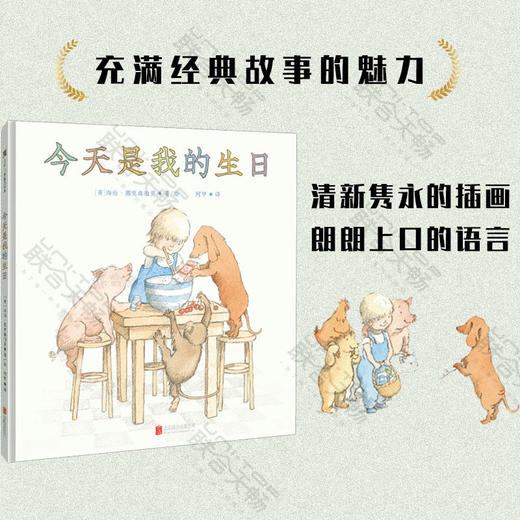 今天是我的生日丨jue佳的生日礼物书，永不过时的经典故事 商品图0