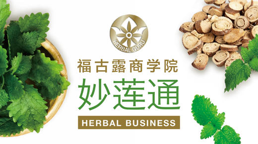 福古露商学院之妙莲通 商品图0