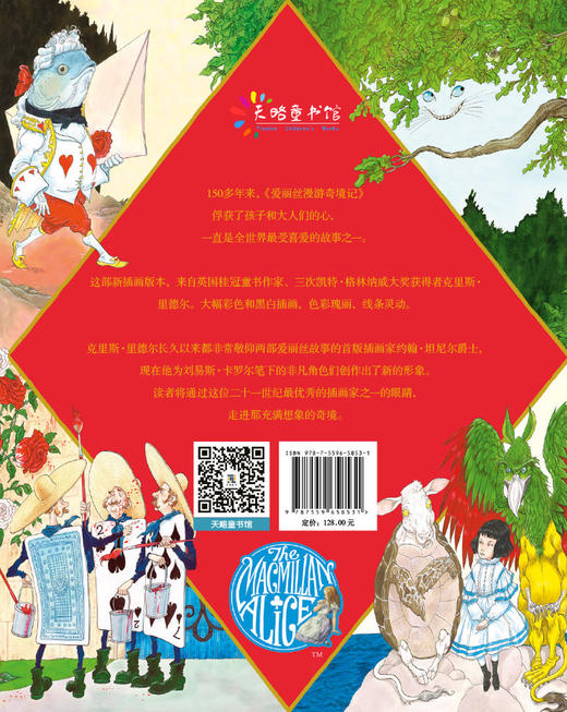 克里斯·里德尔插图珍藏本《爱丽丝漫游奇境记》《爱丽丝镜中奇遇记》（套装2册） 商品图3
