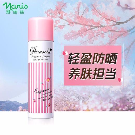 Naris娜丽丝 防晒喷雾全身通用隔离防紫外线清爽免涂抹 110g/瓶/90g/瓶 商品图5