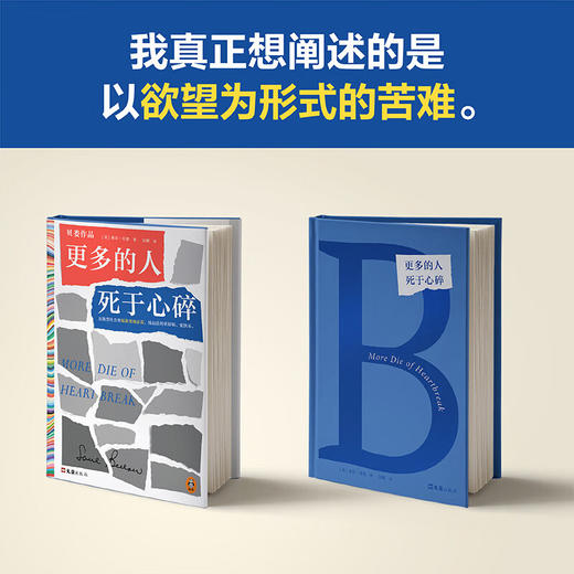 更多的人死于心碎 索尔·贝娄 著 在欲望社会里低欲望的活着 反而活的更舒展更快乐 小说 商品图3