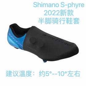 Shimano Sphyre新品
22款禧玛诺半脚骑行鞋套