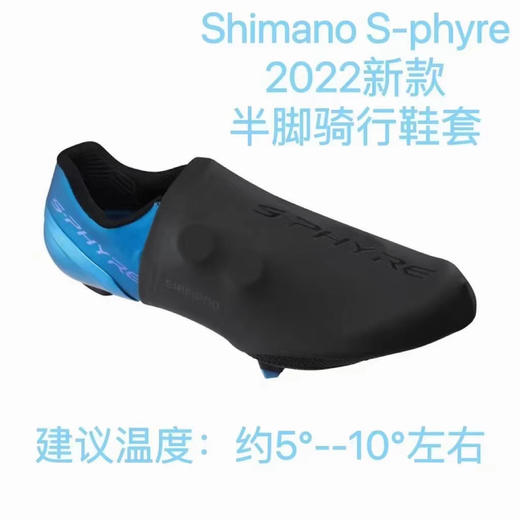 Shimano Sphyre新品
22款禧玛诺半脚骑行鞋套 商品图0