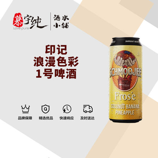 印记浪漫色彩1号啤酒 商品图0