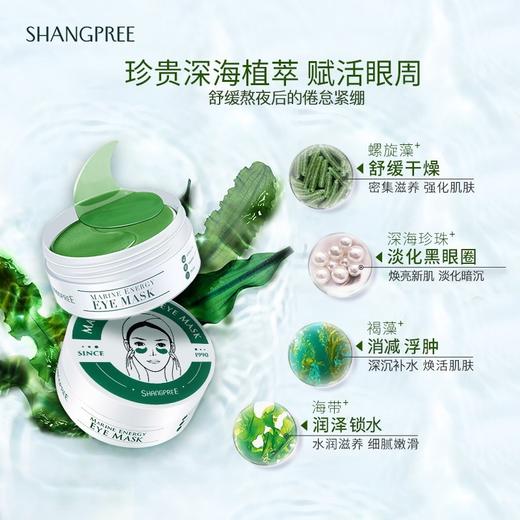 SHANGPREE香蒲丽  海洋水光/人参果修复淡化黑眼圈眼膜 60片/盒 商品图4