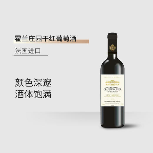 【法国进口】霍兰庄园干红葡萄酒 13%vol 750ml /瓶 商品图2