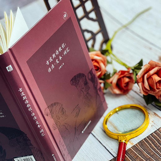 古波斯语教程 语法 文本 词汇  复旦语言专家白钢教授原创古波斯语系统教程 精装 商品图2