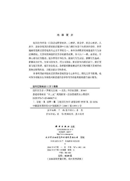 组织行为学/罗倩文 商品图2