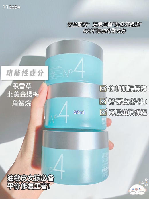 艾珂薇N4面霜acwell舒缓保湿急救敏感肌保湿补水面霜 50ml 商品图1