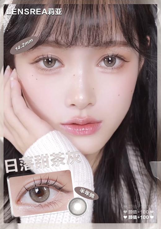 lensrea 美瞳年抛 活动合集【日落甜茶灰/日落甜茶灰棕/泡泡海滩/香槟晚宴/紫玉瑠璃/曜金瑠璃/绀青瑠璃 】 商品图2