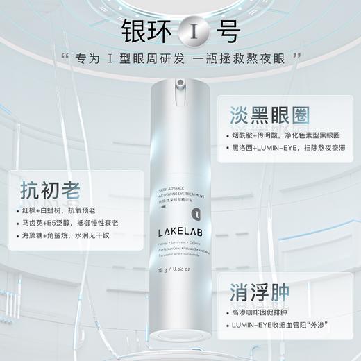 LAKELAB银环眼霜 淡黑眼圈 改善浮肿 淡纹 商品图3
