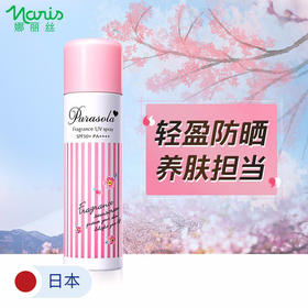 【2瓶装】Naris娜丽丝防晒喷雾全身通用隔离防紫外线清爽免涂抹110g*2瓶