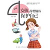 女孩.你要懂得保护自己 商品缩略图0