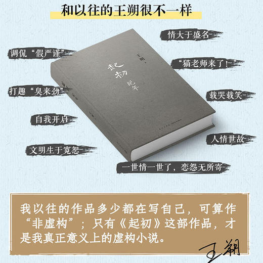 【王朔沉潜15年的史诗巨作】《起初·纪年》（下单72小时发货） 商品图3