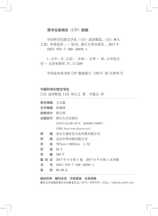 中国科学幻想文学史(上下)(精)/(日)武田雅哉/林久之/译者:李重民/浙江大学出版社 商品图4