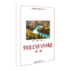 《学位论文写作与学术规范(第二版)》 商品缩略图0